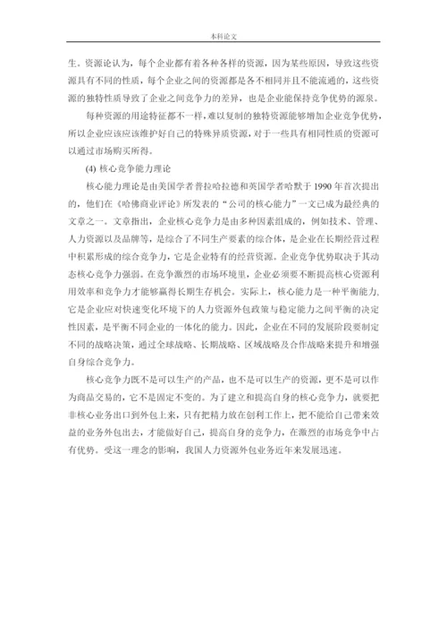 166030104_王友凤_[论文]英格玛人力资源集团招聘问题及对策研究.docx