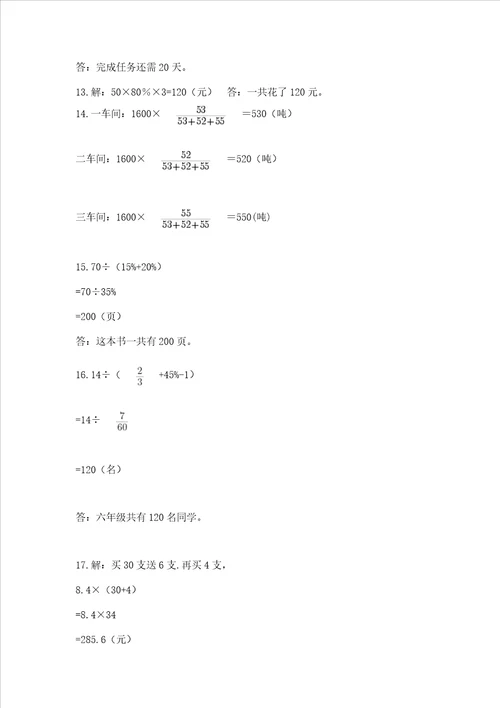 小升初数学应用题50道（培优）