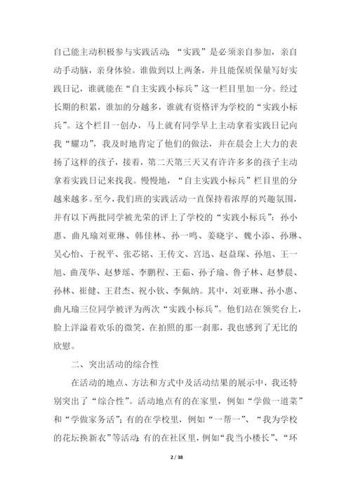 综合实践活动教学总结.docx