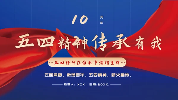 青春正能量弘扬五四精神PPT模板