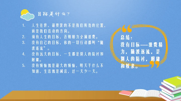 目标中学主题教育班会通用PPT模板