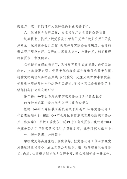 学校党务工作自查报告.docx