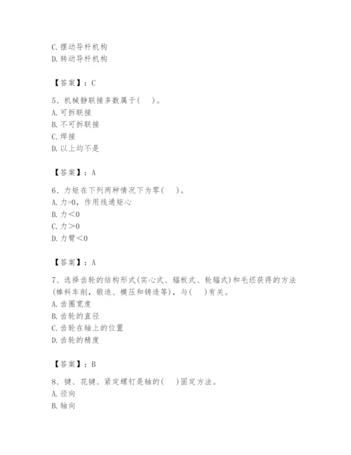 国家电网招聘之机械动力类题库及参考答案（预热题）.docx