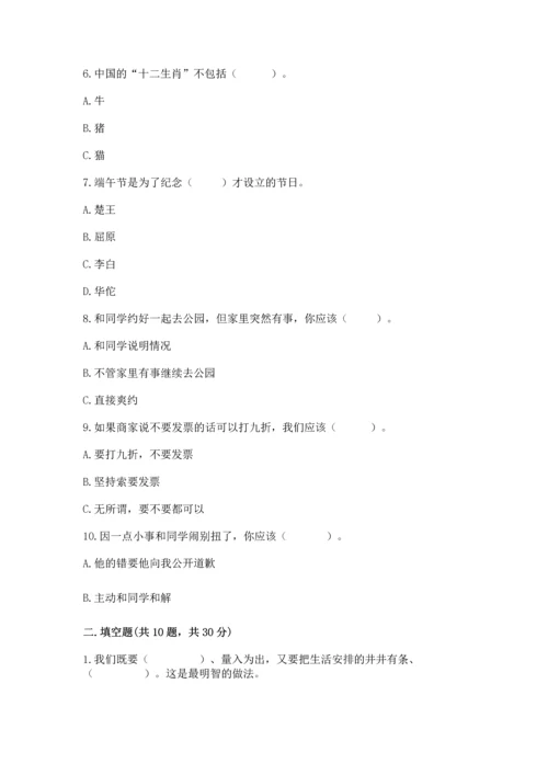 部编版四年级下册道德与法治 期末测试卷带答案（满分必刷）.docx