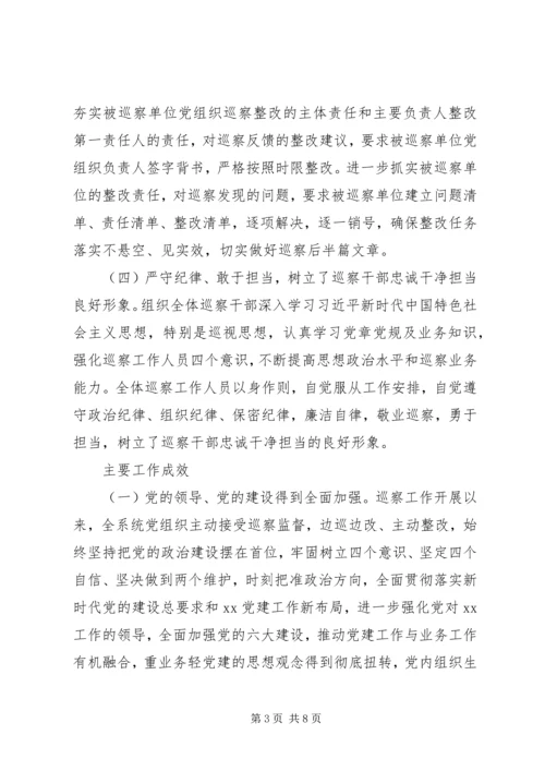 充分发挥巡察利剑作用推动全面从严治党向纵深发展.docx