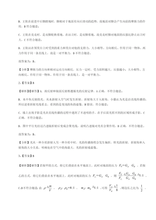 滚动提升练习四川绵阳南山中学双语学校物理八年级下册期末考试单元测评B卷（详解版）.docx