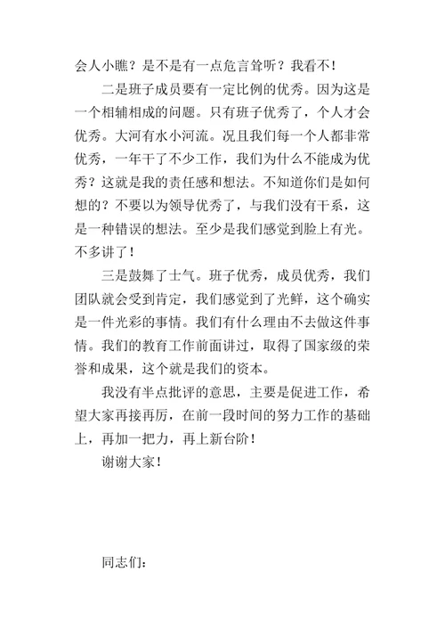 教育局办公室年终总结工作的讲话提纲
