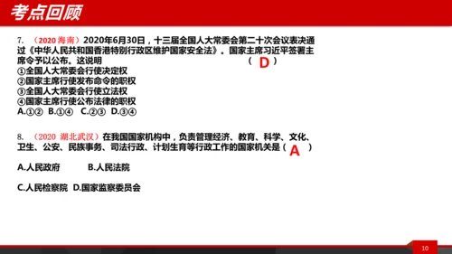 八下第六课复习课件