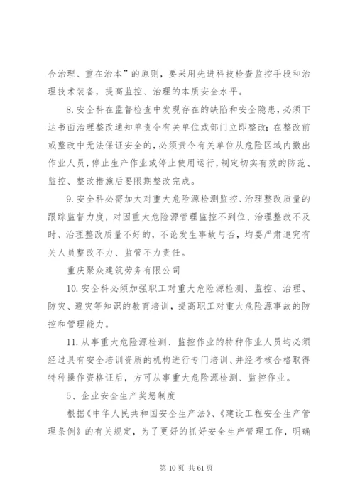 企业安全生产规章管理制度.docx