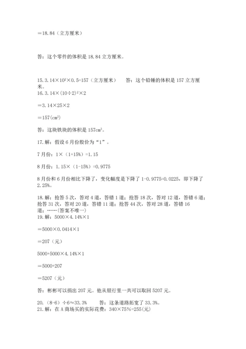 六年级小升初数学解决问题50道含下载答案.docx