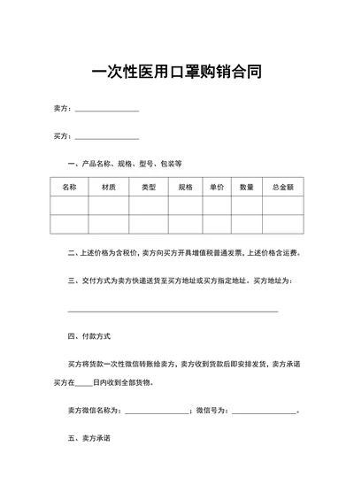 一次性医用口罩购销合同