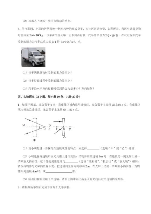 专题对点练习四川绵阳南山中学双语学校物理八年级下册期末考试专题测评试卷（含答案详解版）.docx