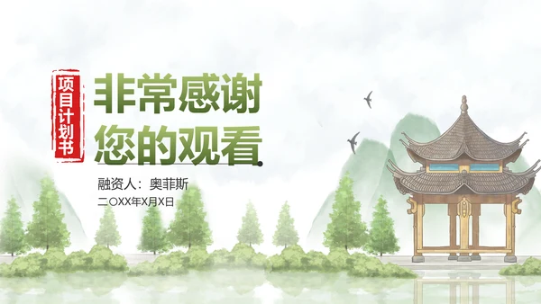 绿色农业环保融资路演
