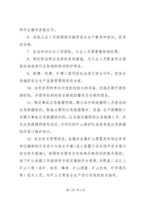 关于XX省非煤矿山及相关行业安全生产条件审查验收备案工作有关问题的意见_1 (2).docx