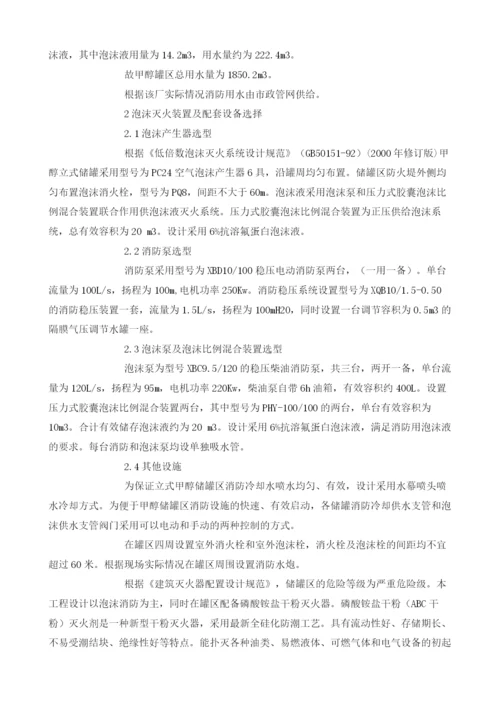 浅议甲醇储罐的消防.docx