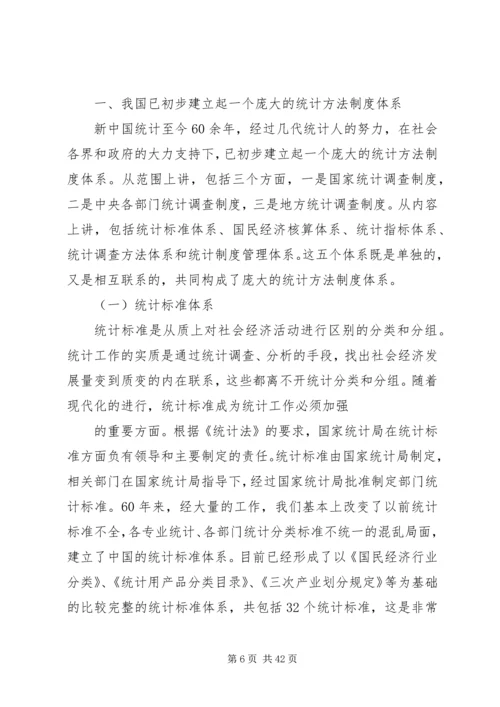 全面推进统计改革创新,为实现统计“六化”努力.docx