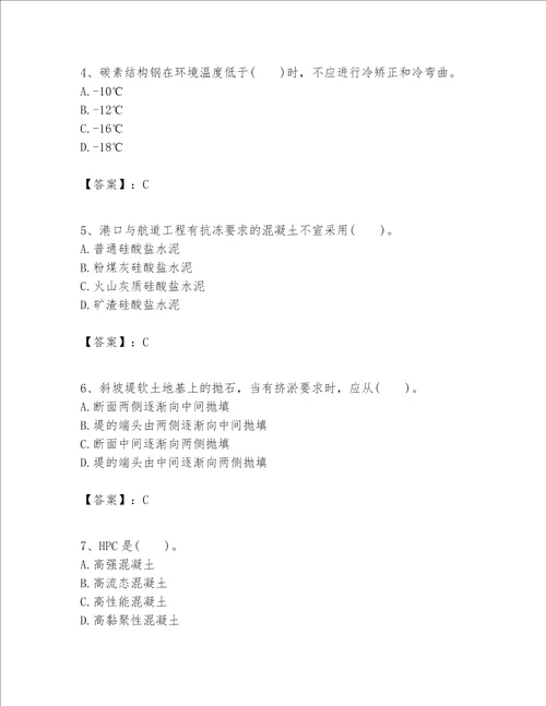 一级建造师之一建港口与航道工程实务题库加答案解析