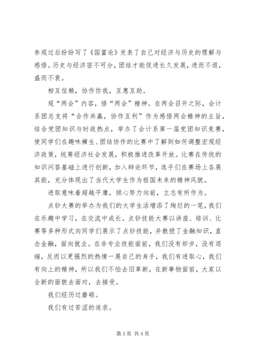 大学团总支学年活动报告 (2).docx