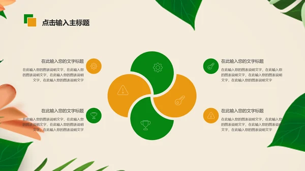 清新植物绿色教学设计述职报告PPT模板