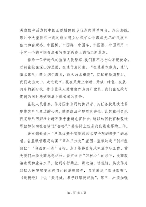 大型纪录影片《厉害了,我的国》观后感 (2).docx