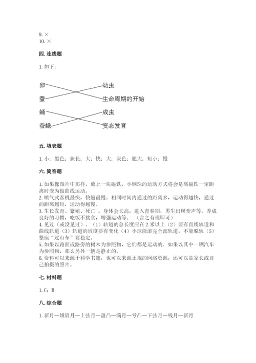 教科版三年级下册科学期末测试卷（夺冠系列）.docx