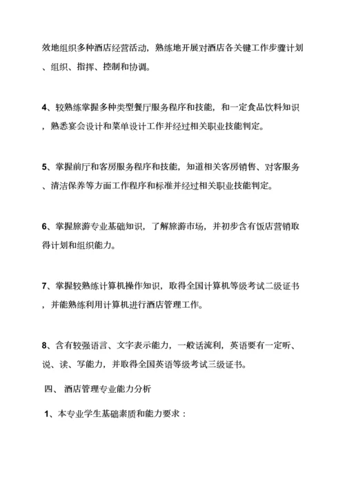 工作专题计划之大酒店管理学习专题计划.docx