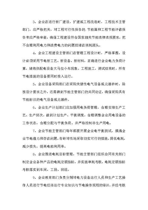 企业能源管理制度