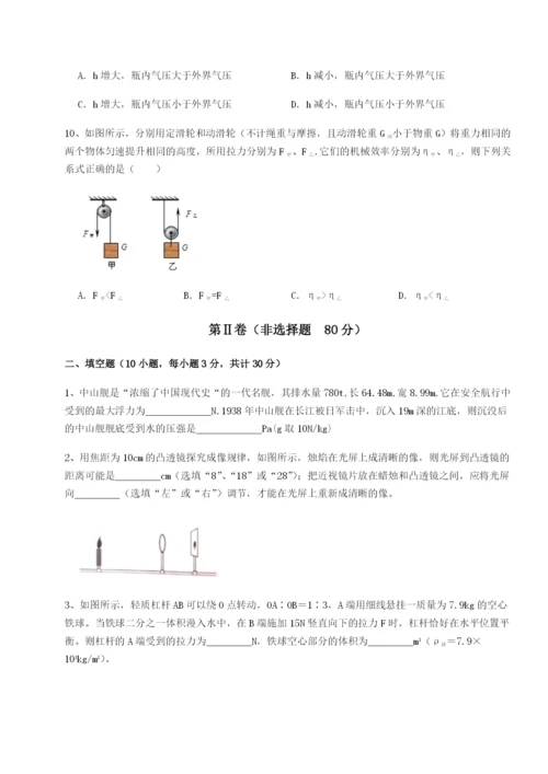 强化训练北京市朝阳区日坛中学物理八年级下册期末考试专项训练A卷（解析版）.docx