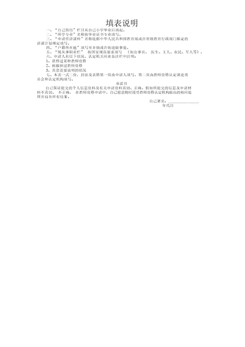 中小学教师资格认定申请表格