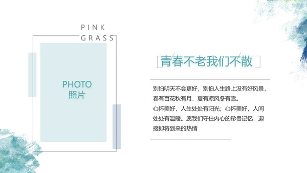 致青春毕业季青春毕业纪念册PPT