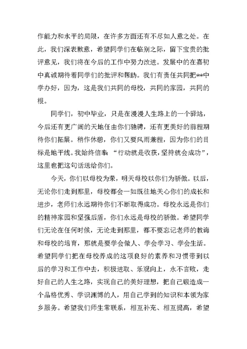 初中毕业典礼致辞