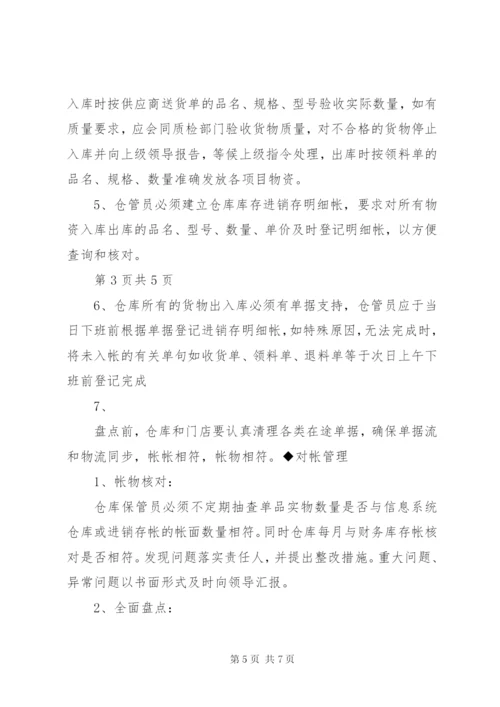 公司库存管理制度.docx