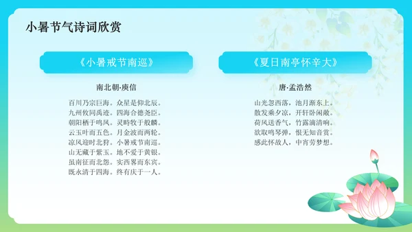 蓝色国潮风二十四节气科普介绍——小暑PPT模板