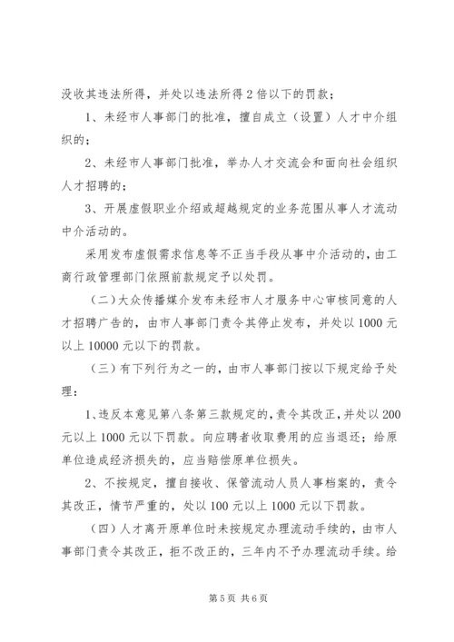 人才市场开发的工作意见.docx