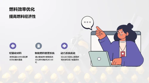 摩托翱翔：创新设计引领未来