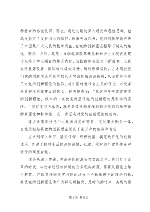 学习方永刚的崇高精神 (3).docx