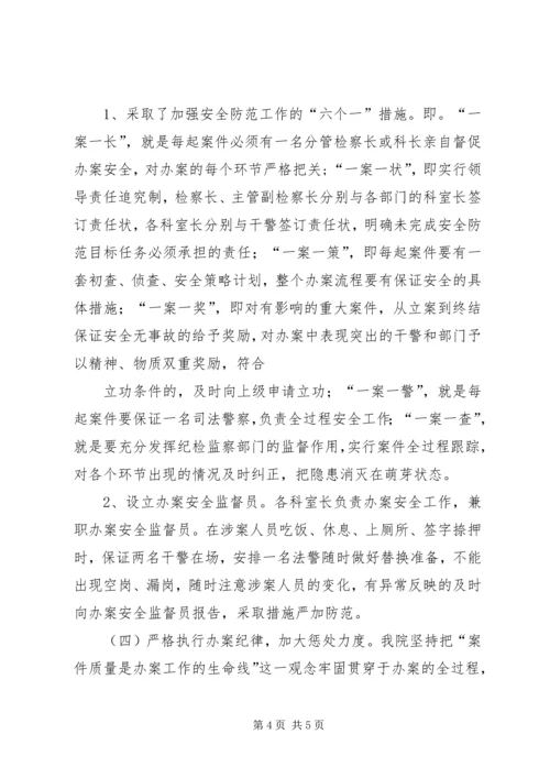 好办案攻坚汇报 (2).docx