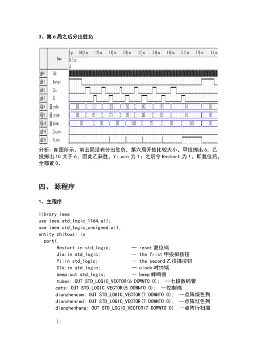 掷骰子游戏电路的设计与实现课程设计论文.docx