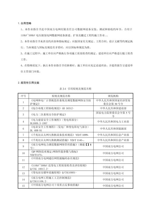 中国南方电网数据网设备安装作业基础指导书.docx