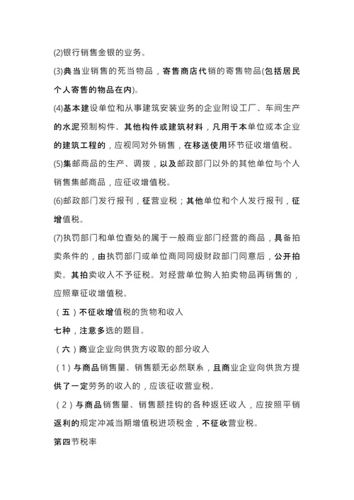 注册税务师考试《税法1》内容