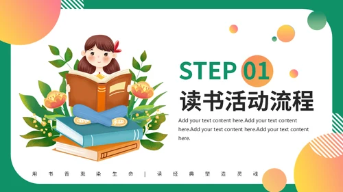卡通风世界读书日通用PPT模板