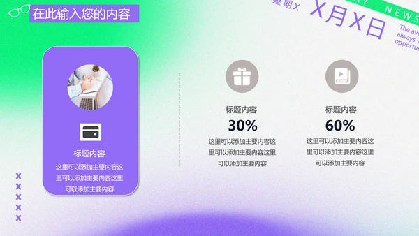 电视台新闻直播间时事新闻简报PPT模板