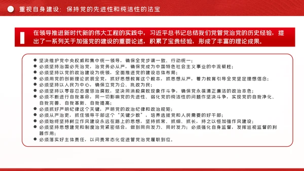 领航新中国奋进新时代党建党课PPT模板