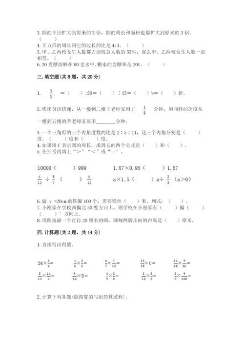 六年级数学上册期末考试卷精品【名师系列】.docx