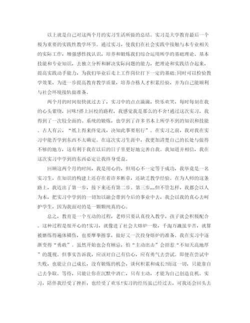 精编之教育实习自我总结参考范文.docx