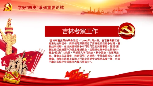 学习论中国共产党历史四史教育党史PPT模板