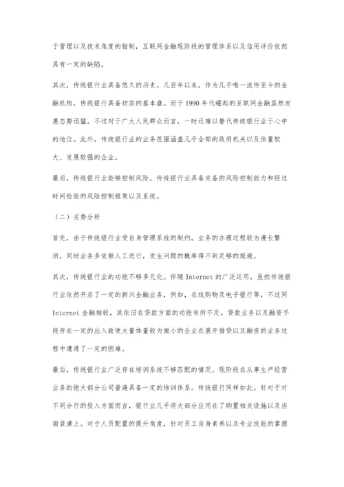 互联网金融背景下银行业发展研究.docx