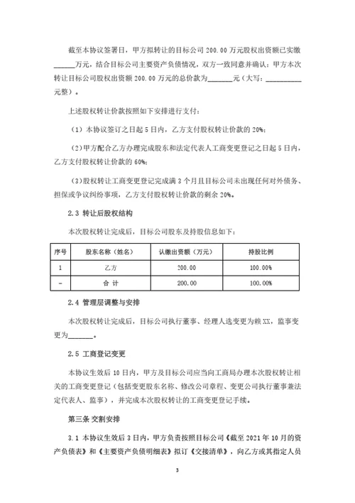有限公司股权转让暨项目合作协议(整体转让)