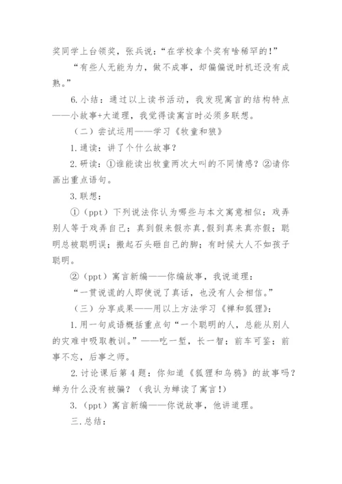 伊索寓言教案.docx