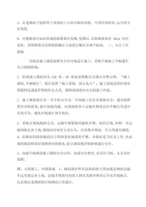 砼路面拆除施工方法